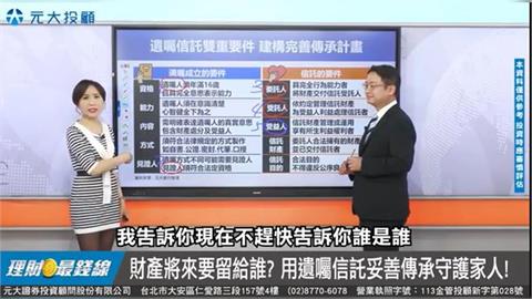 避免家族爭產！專家揭「遺囑信託」兩大資產傳承優勢