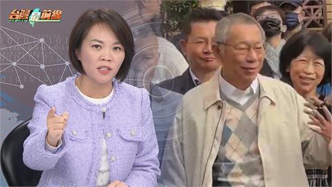 最前線(影)／淡化重要性？柯稱橘每年出國十幾次？簡舒培調請假紀錄打臉！？