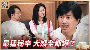 當年的恩怨謎團連環爆！最美大嫂的身份大曝光？《豆腐媽媽-EP121精彩片段》