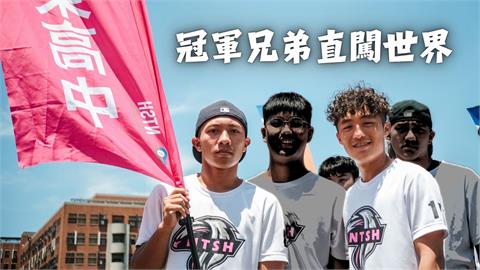 袋棍球(影)／這也是大家的台灣隊！袋棍球冠軍兄弟「從台東出發」挑戰U20世錦賽