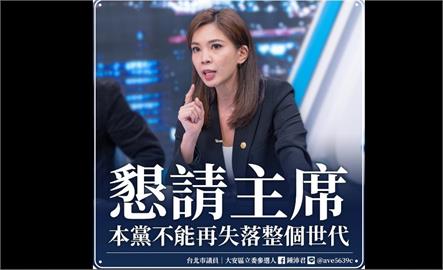 不滿藍營選策會名單「黑金復辟」　鍾沛君宣布辭國民黨文傳會副主委