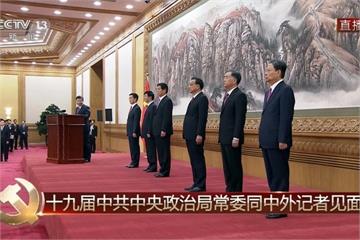 中共新權力核心 習近平宣布7中常委名單
