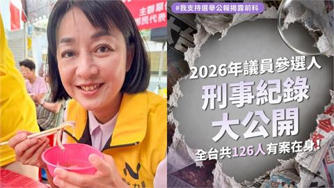 王婉諭設立全台參選人「刑事記錄圖鑑」！涉案人數太驚人…網嘆：不用選舉了