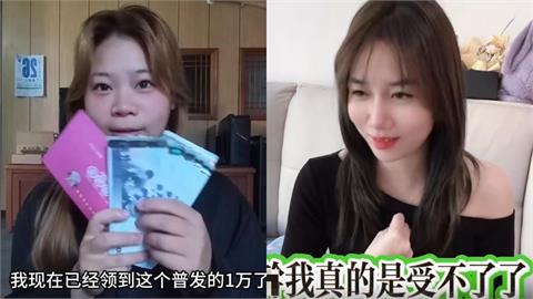 中配若瑜爽領普發1萬「轉身挑釁台灣人」！自家姐妹拍片開戰：別身在福中不知福