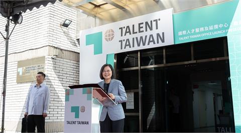 快新聞／國際人才服務及延攬中心啟用　蔡英文：讓台灣成為世界人才匯聚中心