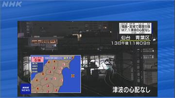 日本東北7.1強震 福島與宮城縣震度6強