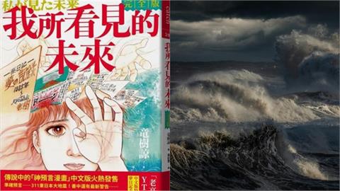 漫畫家預言「7月大災難」掀台人恐慌！日本媒體人搖頭…揭內幕：她也很憂慮