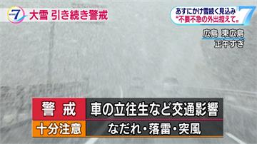 暴風雪強襲日本 新潟地區積雪達180公分