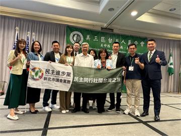 新北市民進黨黨團赴美考察　共同推動台美關係