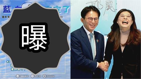 藍白合作「官宣圖」曝光被狂酸！網吐槽「三X美編」：這CP嗑不下去…