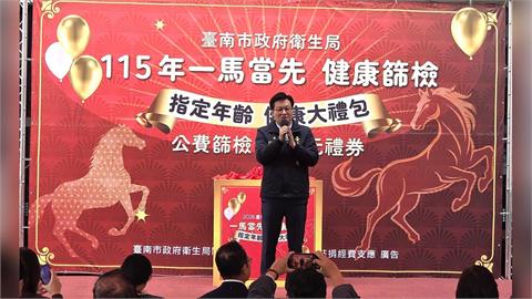 台南推廣公費健檢線上預約 篩檢完成送300元禮券