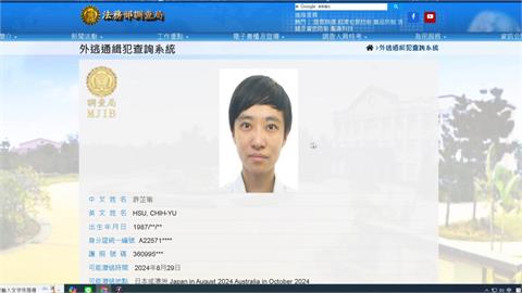 橘子許芷瑜登調查局「外逃通緝犯」　網友朝聖網頁一度當機　檢舉獎金飆百萬