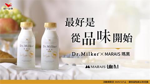 最好是 從品味開始― Dr.Milker × MARAIS瑪黑 限時活動登場!