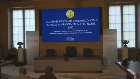 諾貝爾經濟學獎揭曉 美國3位學者共獲殊榮