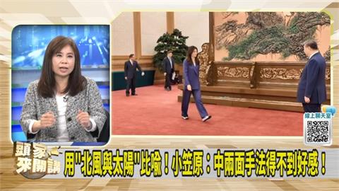 鄭麗文訪中紅利！習近平一夕花光？余莓莓：兩光！