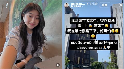 緬甸7.7強震／學霸蓋兒Gail考試到一半！驚吐：好可怕驚險照曝光