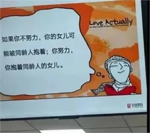 噁！中國公職補習班宣傳標語「努力就能抱別人女兒」挨轟：物化女性