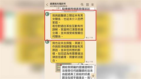 護理師與陳幸妤對話曝　趙建銘下週傳帶新歡出國