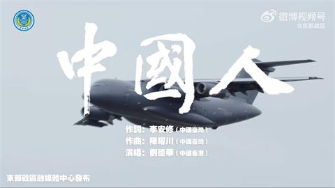 吃人夠夠！中軍拋「中國人」影片　中生團、呂禮詩皆入鏡