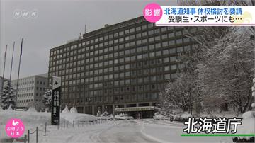 北海道成武漢肺炎重災區 境內1600所中小學全面停課