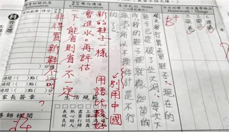 小朋友聯絡簿寫「估計是不行的了」老師：別用中國用語！