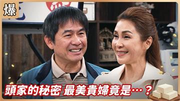 記憶中的白月光突然現身！豆腐爸爸暈船出大事了？《豆腐媽媽-EP39精彩片段》