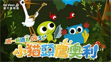 一片落葉也有魔法?引導孩子觀察自然　8/17起鎖定「四季線上：達文西頻道」