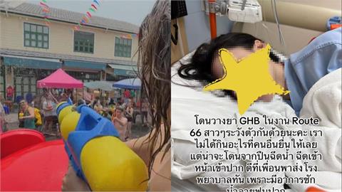 正妹潑水節突「口吐白沫、抽搐」！疑遭水槍狂噴嘴…送醫體內竟驗出「G水」