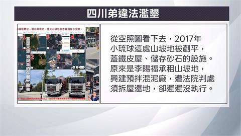 違法濫墾、違章.環保蟑螂 連環爆! 李四川家族爭議罄竹難書