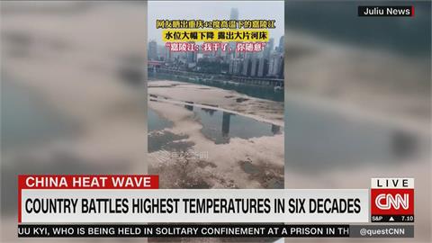 中國逾60年來最強熱浪！重慶連多天破40度　嘉陵江乾到見底