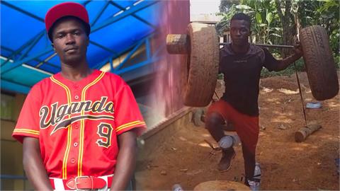 逆境抱棒球夢！烏干達孤兒「背輪胎重訓」超克難　大聯盟看到讓他加入選秀