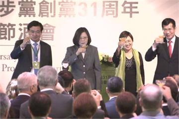 民進黨31歲生日 重返圓山飯店舉行黨慶酒會