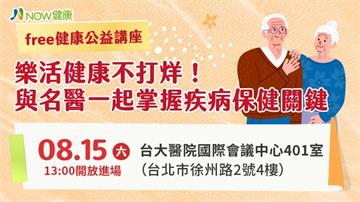 講座報名／健康必修！ 名醫談耳鼻喉、皮膚與飲食保健