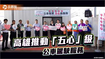 高雄推「五心」級公車駕駛服務　導入視障按摩舒緩駕駛長疲勞