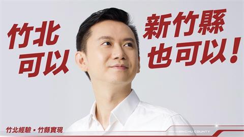 快新聞／選戰倒數99天！鄭朝方發布競選影片　喊出竹北做得到「新竹縣也可以」