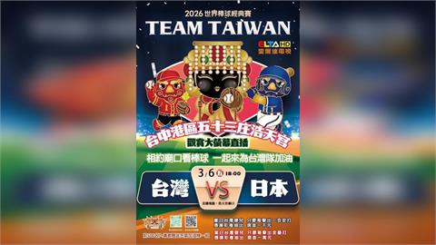 《民視新聞網》相約廟口看棒球　一起來為台灣隊加油