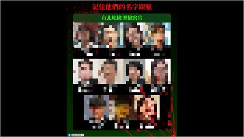向前行(影)／京華城案11名檢察官遭恐嚇！手法宛如中共「台獨打手名單」？
