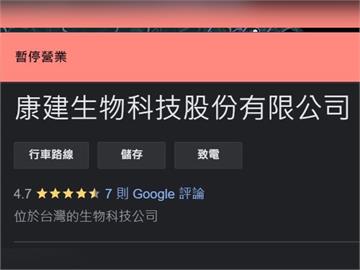 康建生技「會計亡、老闆昏迷不醒」 即起暫停營業、70名員工留職停薪