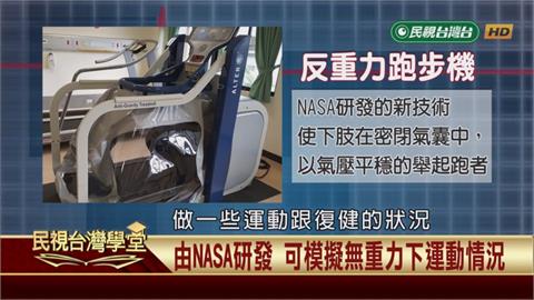 能模擬太空環境！讓你跑步不再傷膝蓋！這台反重力跑步機不得了！