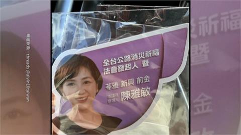 高雄參選人校門口發「祈福小物」文宣品　　家長質疑「政治進校園」