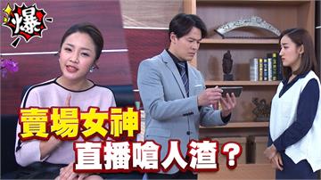 賣場女神   直播嗆人渣？《多情城市-EP364精采片段》