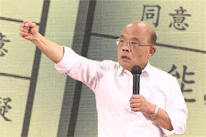 快新聞／蘇貞昌：公投四個不同意台灣更有力　「別讓國民黨繼續亂下去」
