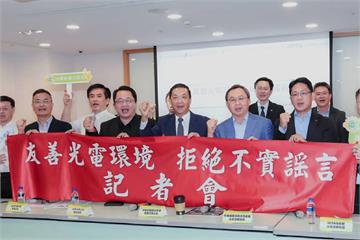 水庫光電板清洗案！7大光電公協會出面闢謠　發4聲明嚴正澄清將提告