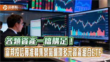 首檔涵蓋比特幣ETF的組合基金將問世 富邦投信6月開募