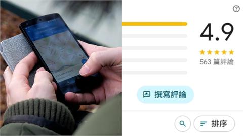 Google 出手嚴抓台灣「假5星評論」！達人籲店家撤「1告示」恐遭檢舉