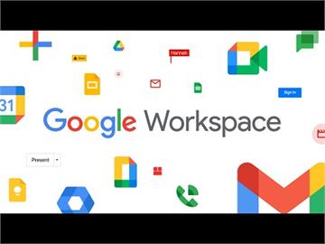 Google Workspace整合式服務　開放所有用戶