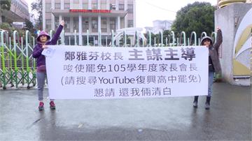 復興高中校長連任案 正反兩方對峙起口角