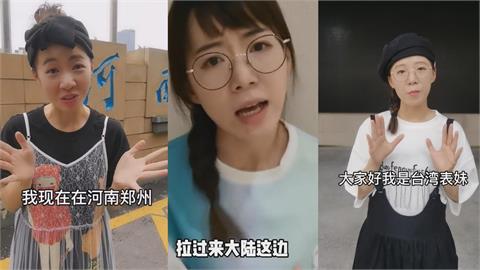 「台灣表妹」狂讚中國吸百萬粉　小粉紅反轟：兩邊討好是想騙誰