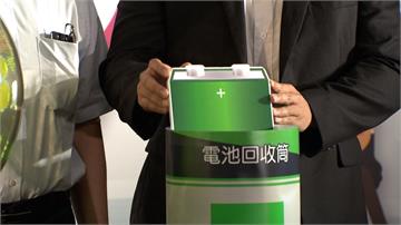 鼓勵廢電池回收 半公斤換超商11元購物金