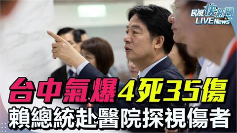 LIVE／台中新光三越氣爆釀多人傷亡　總統賴清德赴醫院探視傷者